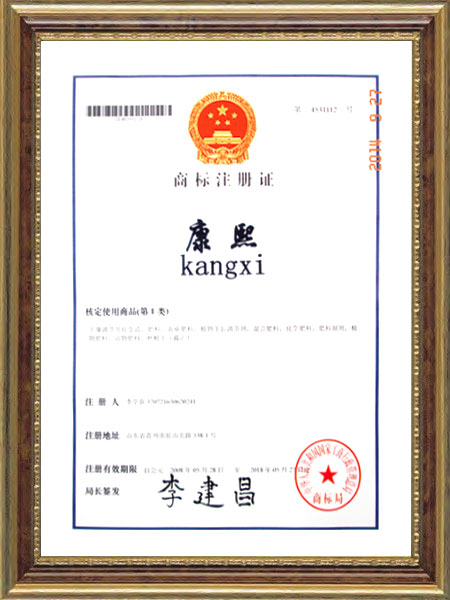 商標(biāo)注冊(cè)證--康熙